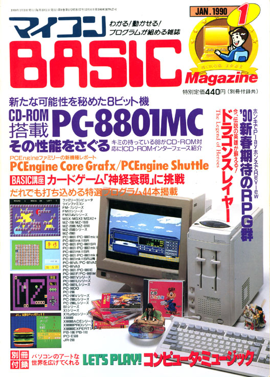 懐かしのベーマガ表紙画像 1990年1月号