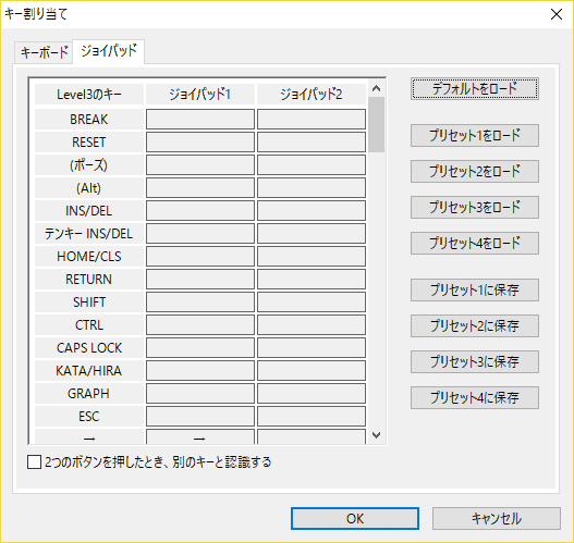 キー割り当てダイアログ(ジョイパッド)