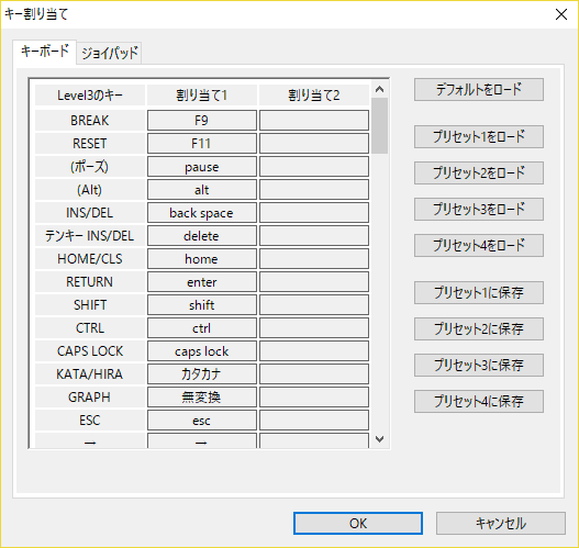キー割り当てダイアログ(キーボード)