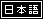Japanese