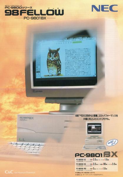 懐パソカタログ NEC PC-9801BX