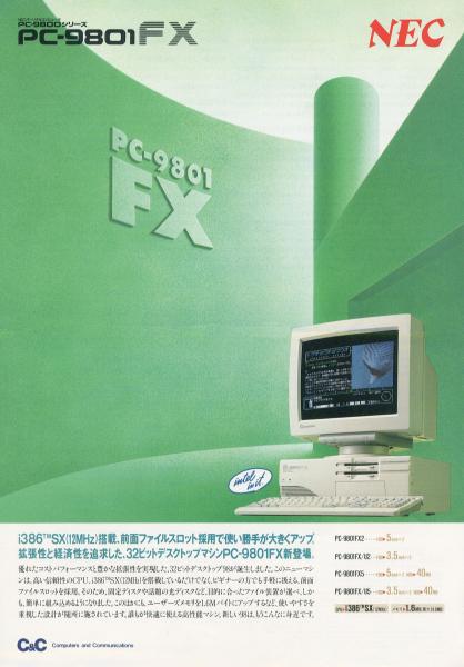 懐パソカタログ NEC PC-9801FX