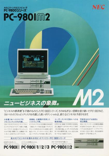 懐パソカタログ NEC PC-9801M2