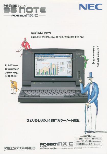 懐パソカタログ NEC PC-9801NX/C