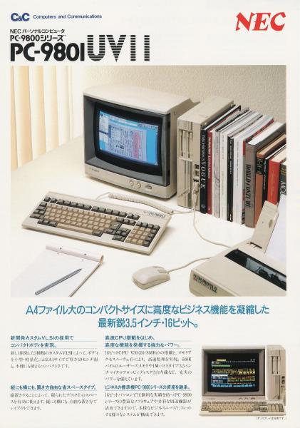 懐パソカタログ NEC PC-9801UV11