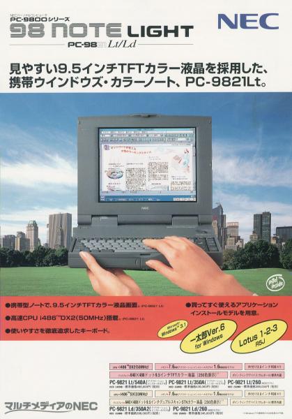 懐パソカタログ NEC PC-9821Lt, Ld