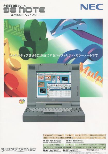 懐パソカタログ NEC PC-9821Na7, Nx