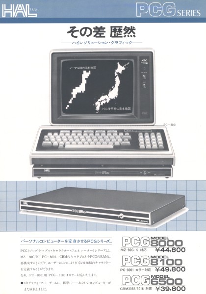 懐パソカタログ HAL研究所 PCG8000, PCG8100, PCG6500