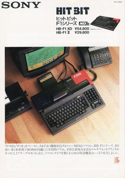 懐パソカタログ ソニー HitBit HB-F1 XD, HB-F1 II