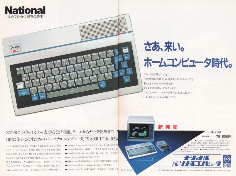 0234 National ナショナル JR-200 パーソナルコンピューター - PC 