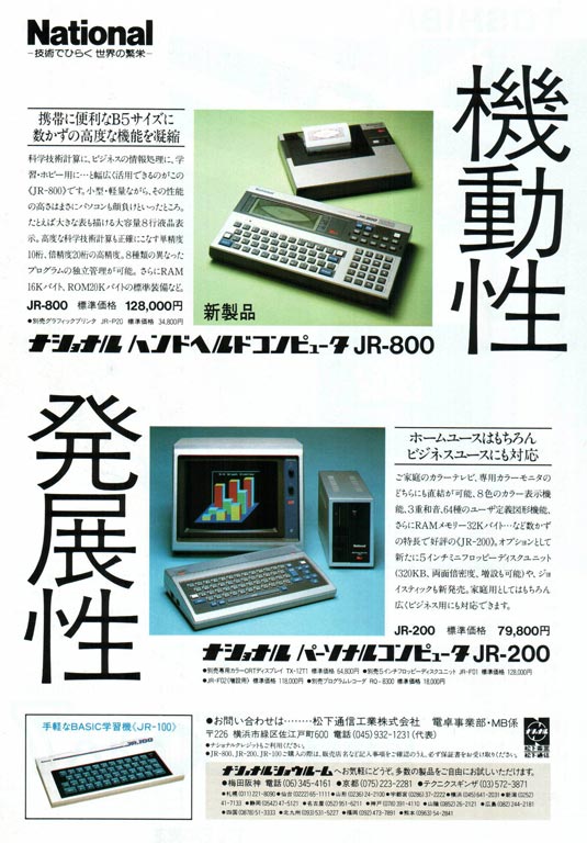 JR-800