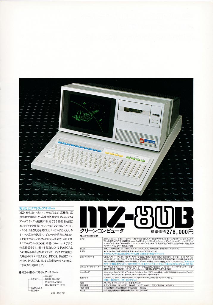 SHARP パソコン　MZ-80A - 5