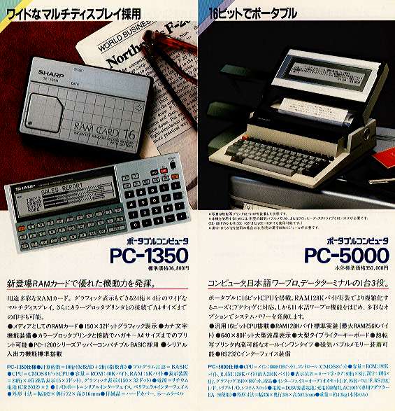 懐パソカタログ シャープ PC-1350, PC-5000
