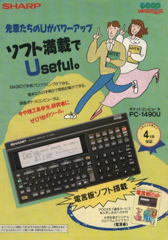 ポケコン　SHARP PC-1490U Ⅱ