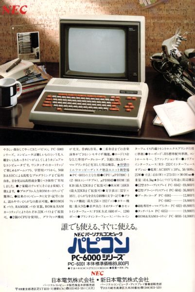 懐パソカタログ NEC PC-6001