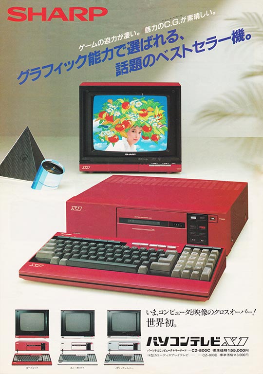 SHARP パソコンテレビX1(CZ-800C)-