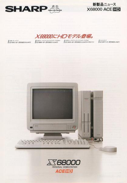 懐パソカタログ シャープ X68000ACE HD