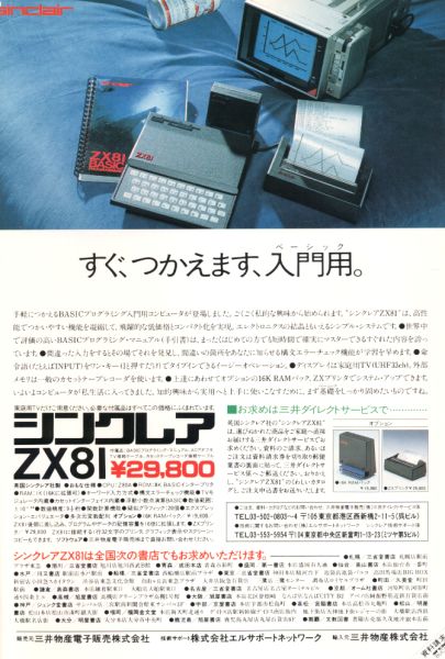 懐パソカタログ シンクレア ZX-81